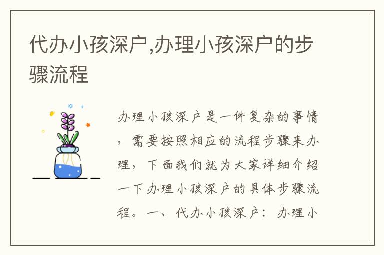 代辦小孩深戶,辦理小孩深戶的步驟流程