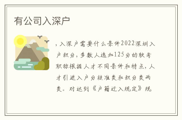 有公司入深戶