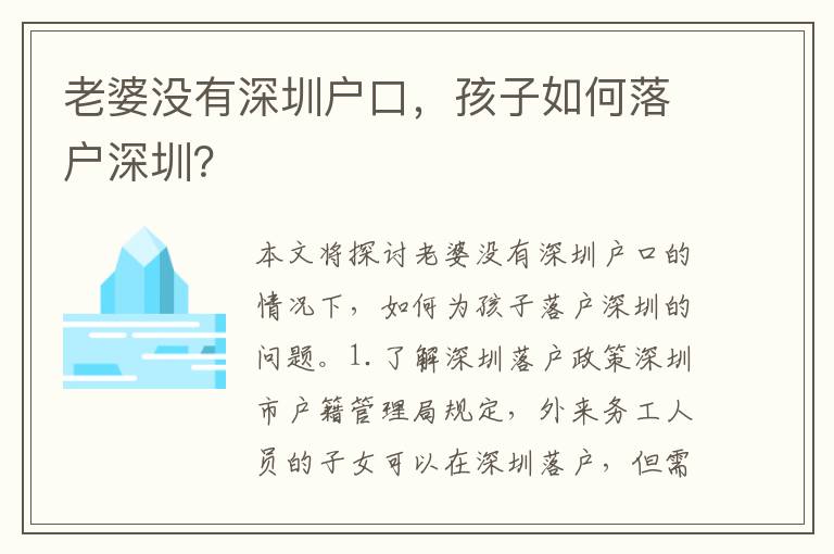 老婆沒有深圳戶口，孩子如何落戶深圳？