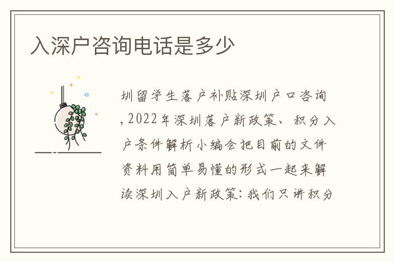 入深戶咨詢電話是多少