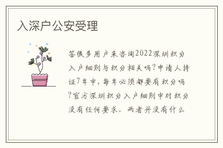 入深戶公安受理