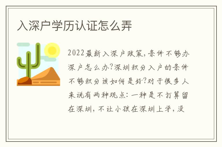 入深戶學(xué)歷認(rèn)證怎么弄