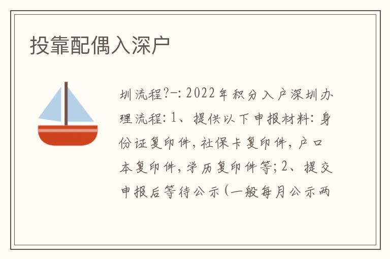 投靠配偶入深戶