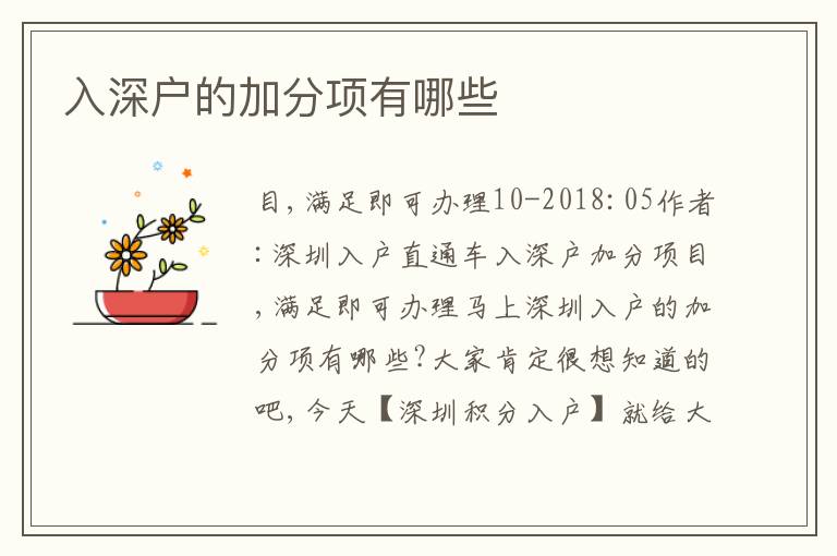 入深戶的加分項有哪些