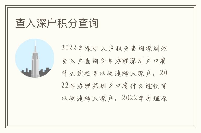 查入深戶積分查詢