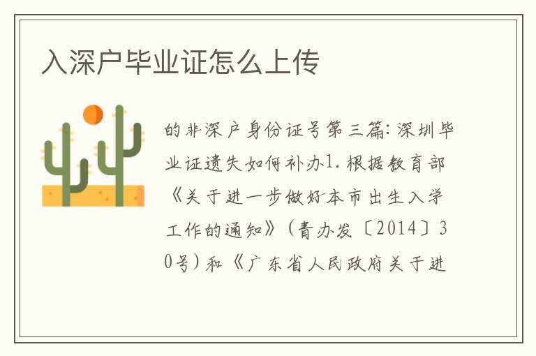 入深戶畢業(yè)證怎么上傳