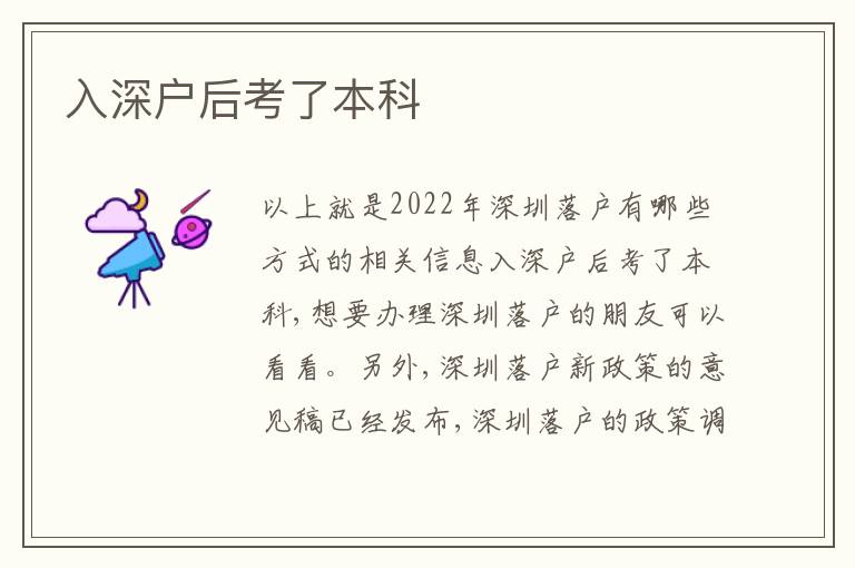 入深戶后考了本科