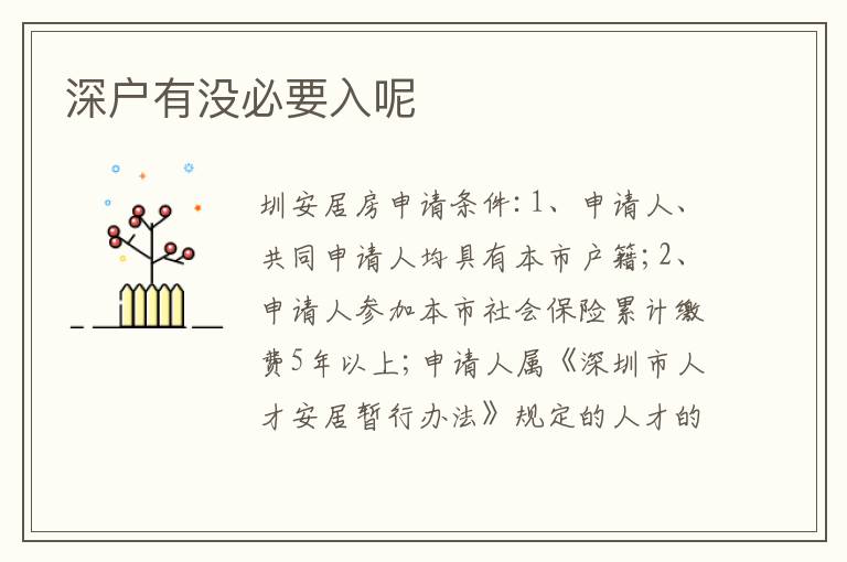 深戶有沒(méi)必要入呢