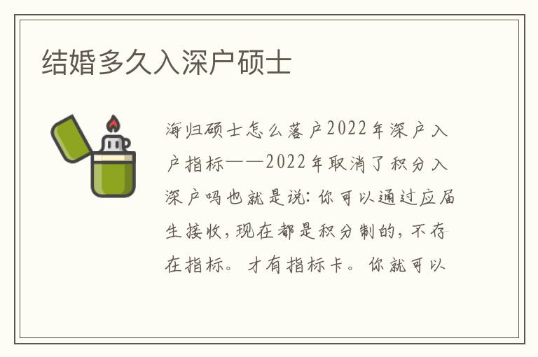 結婚多久入深戶碩士