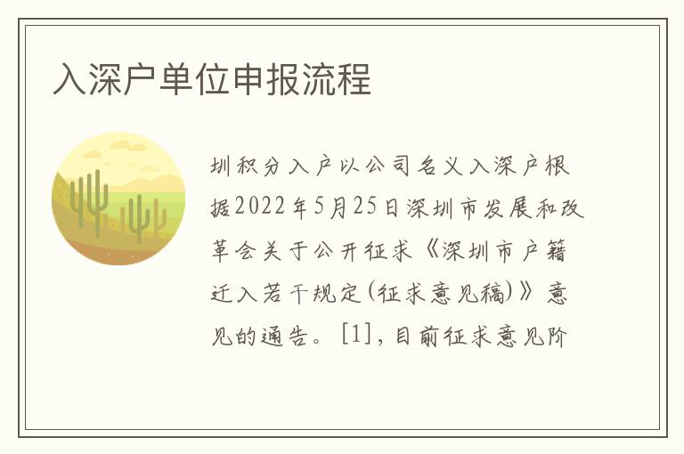 入深戶(hù)單位申報(bào)流程