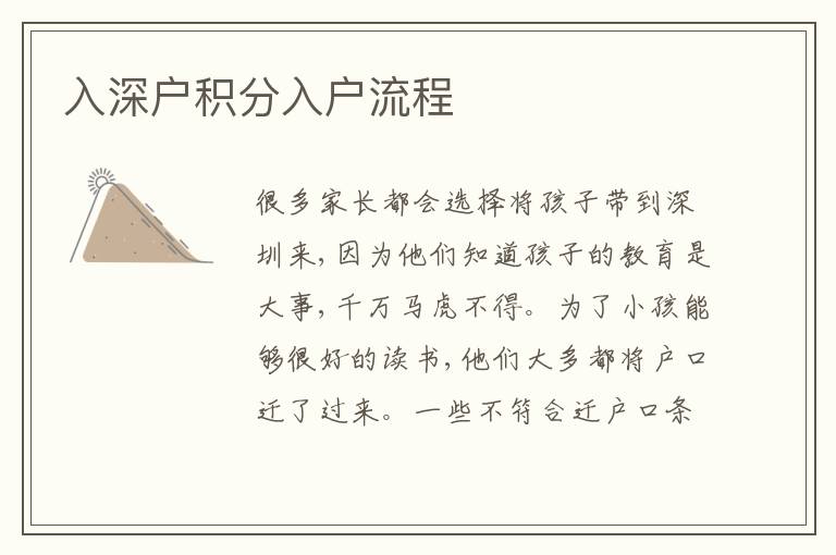 入深戶積分入戶流程