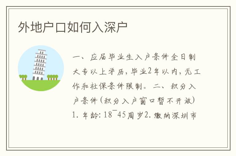 外地戶口如何入深戶