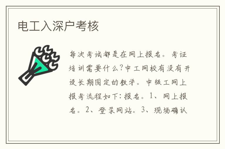 電工入深戶考核
