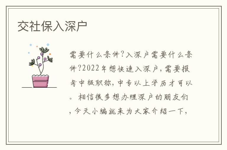 交社保入深戶
