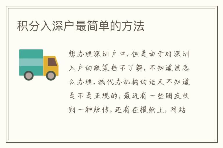 積分入深戶最簡單的方法