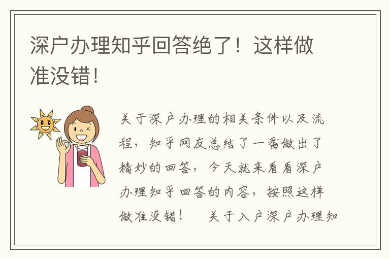 深戶辦理知乎回答絕了！這樣做準沒錯！