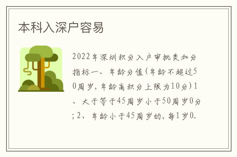 本科入深戶容易