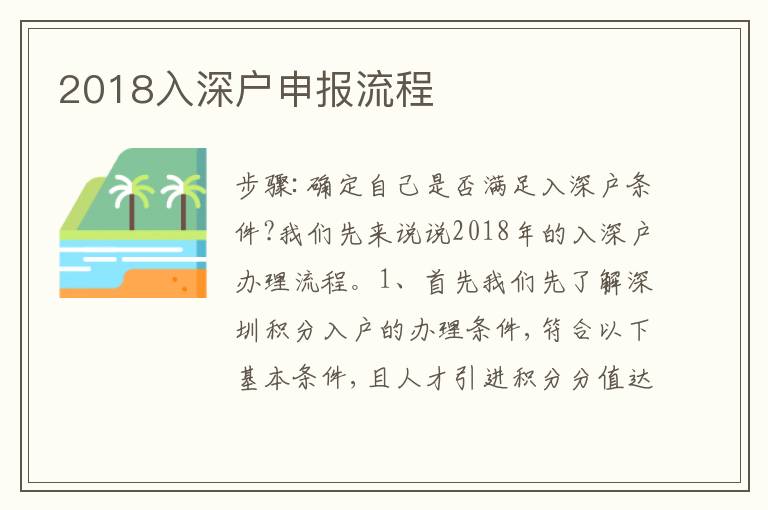 2018入深戶申報流程