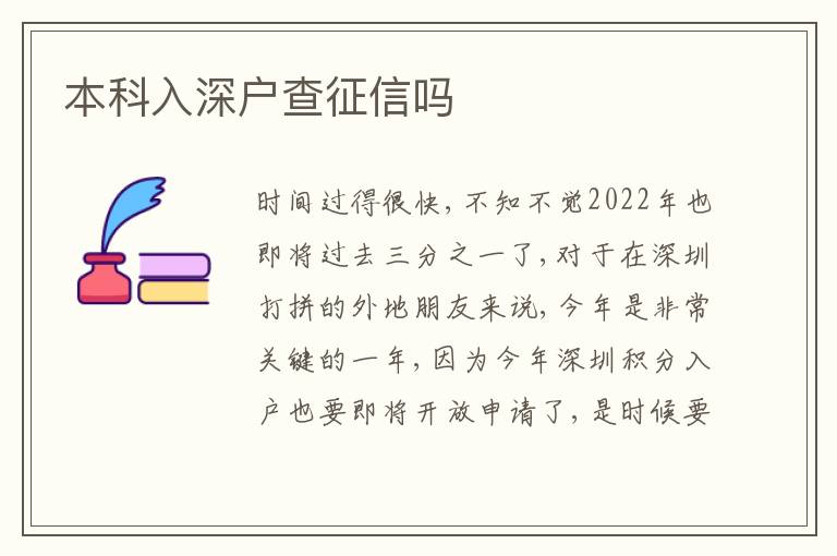 本科入深戶查征信嗎