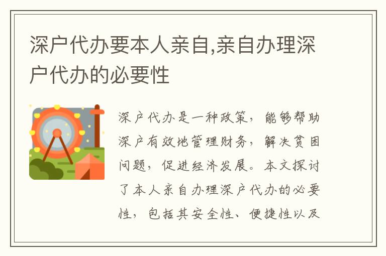 深戶代辦要本人親自,親自辦理深戶代辦的必要性