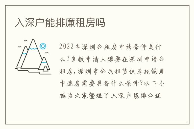 入深戶能排廉租房嗎