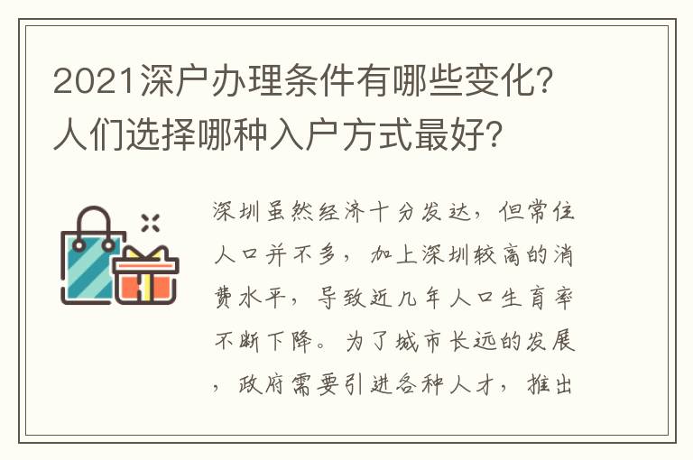 2021深戶辦理條件有哪些變化？人們選擇哪種入戶方式靠譜？