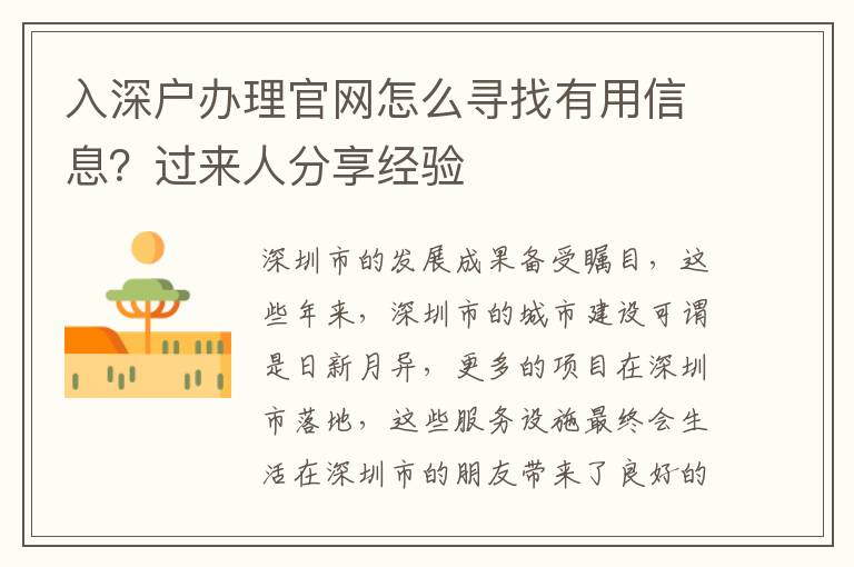 入深戶辦理官網(wǎng)怎么尋找有用信息？過來人分享經(jīng)驗(yàn)