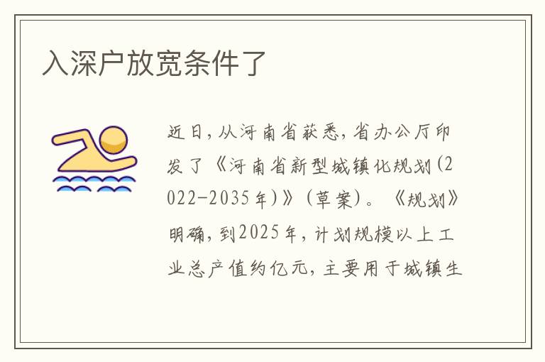 入深戶放寬條件了