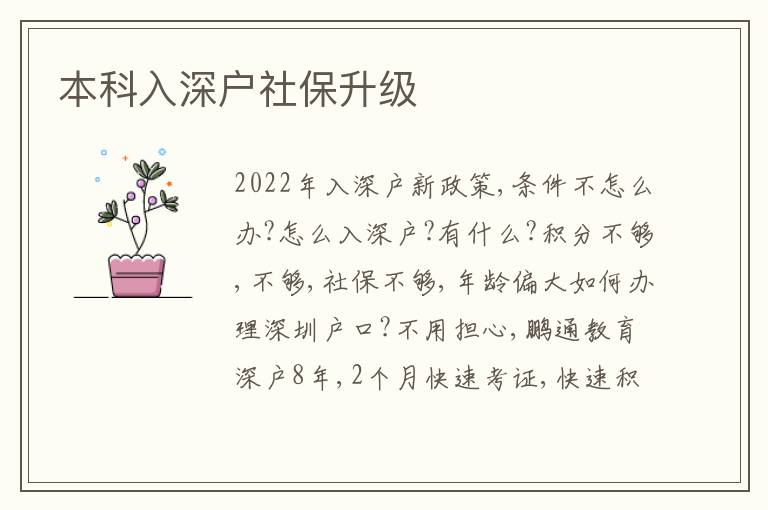 本科入深戶社保升級