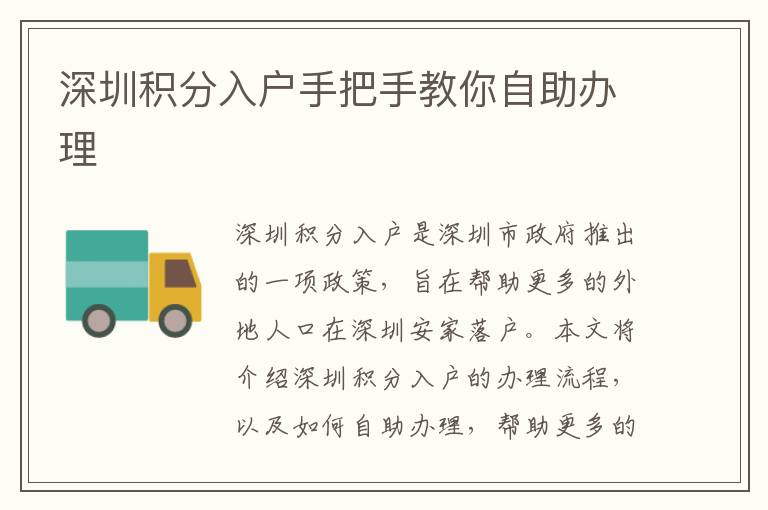 深圳積分入戶手把手教你自助辦理