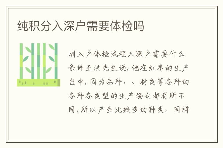 純積分入深戶需要體檢嗎
