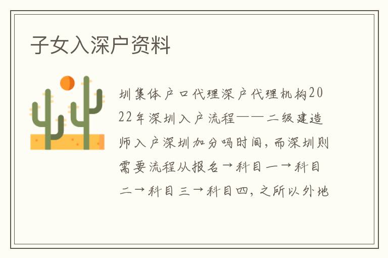 子女入深戶資料
