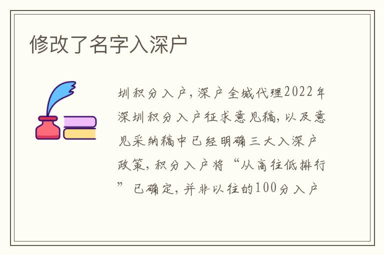 修改了名字入深戶(hù)