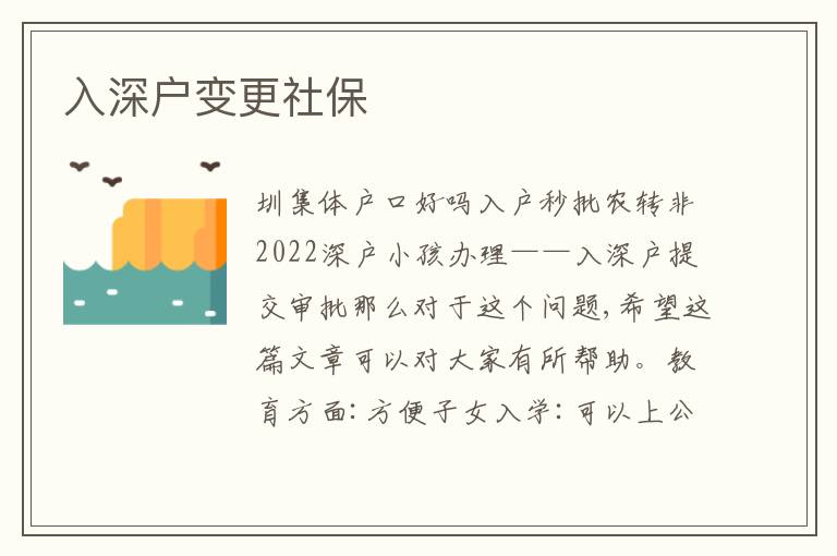 入深戶變更社保