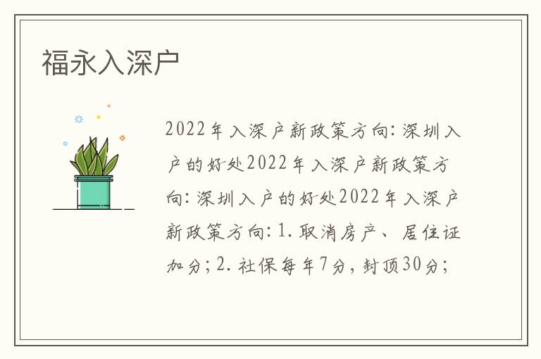 福永入深戶