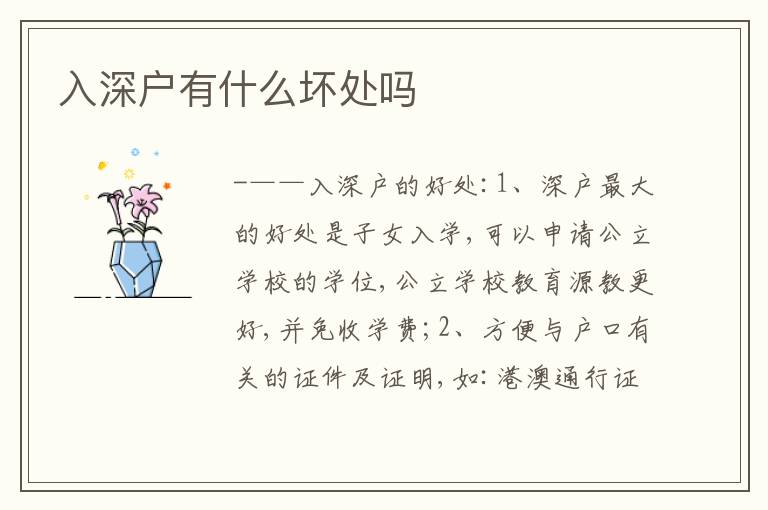入深戶有什么壞處嗎