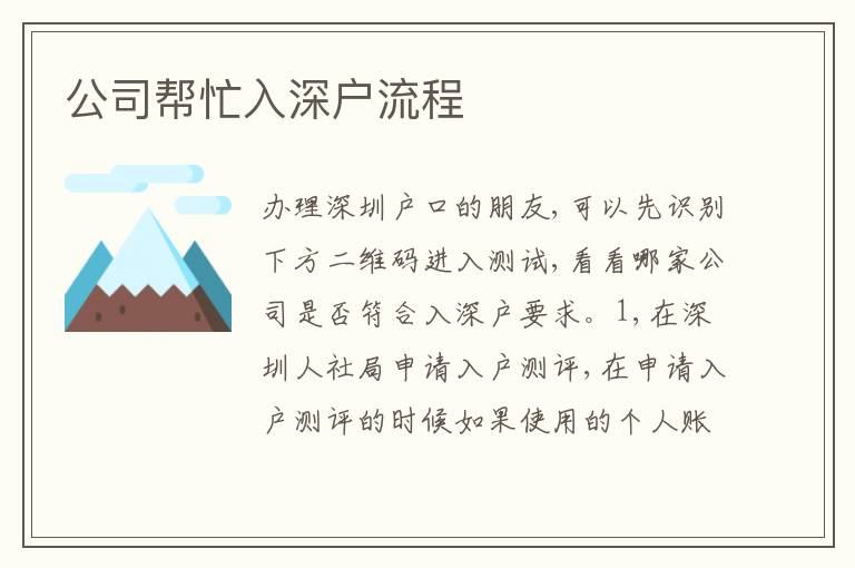 公司幫忙入深戶流程