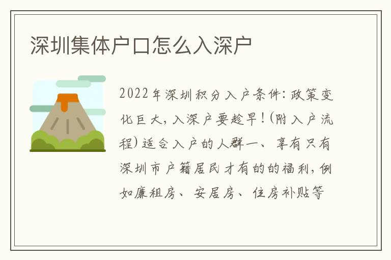 深圳集體戶口怎么入深戶