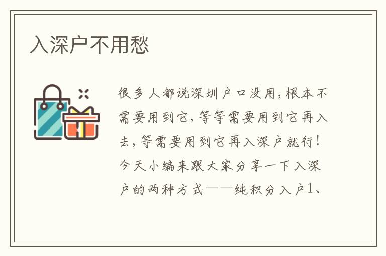 入深戶不用愁