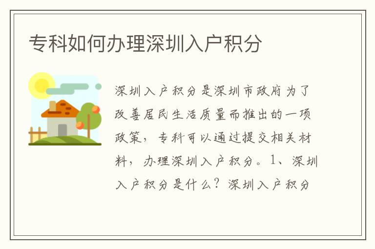 ?？迫绾无k理深圳入戶積分