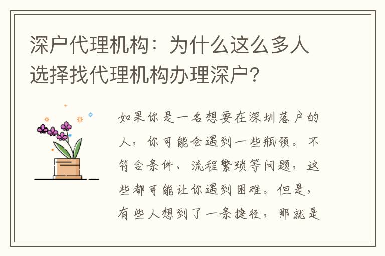 深戶代理機構：為什么這么多人選擇找代理機構辦理深戶？