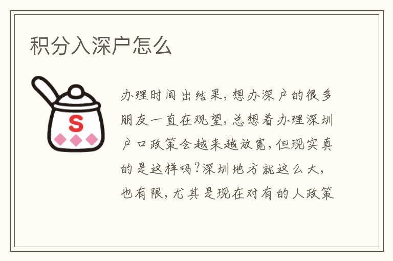 積分入深戶怎么