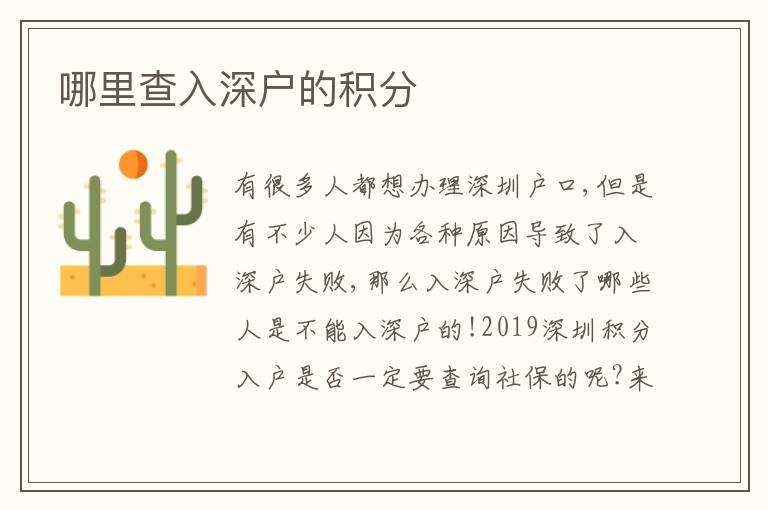 哪里查入深戶的積分