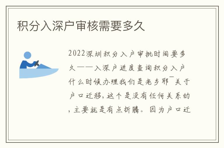 積分入深戶審核需要多久