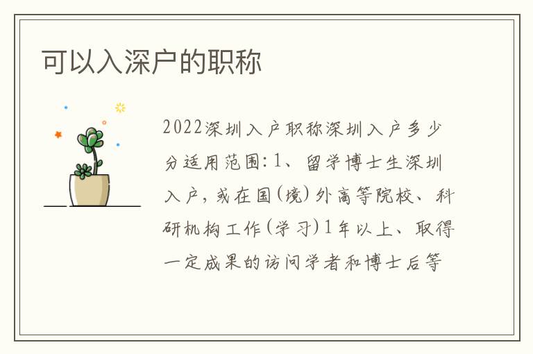 可以入深戶的職稱