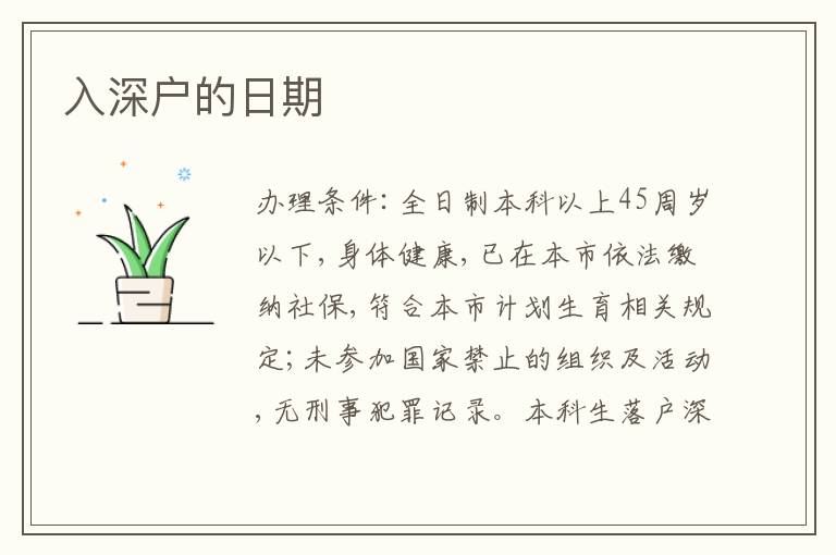 入深戶的日期