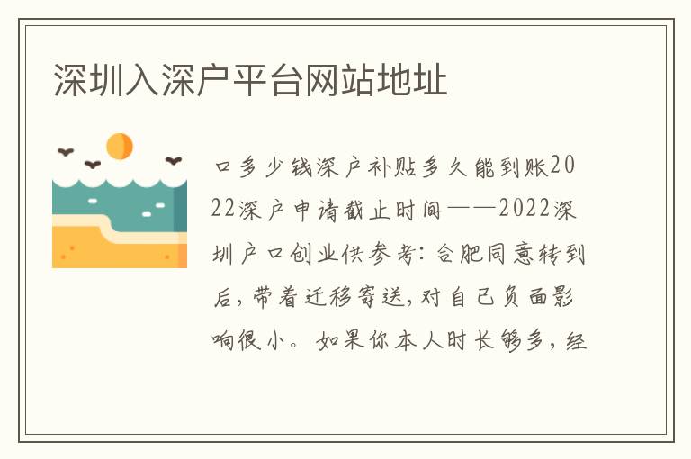 深圳入深戶平臺網站地址