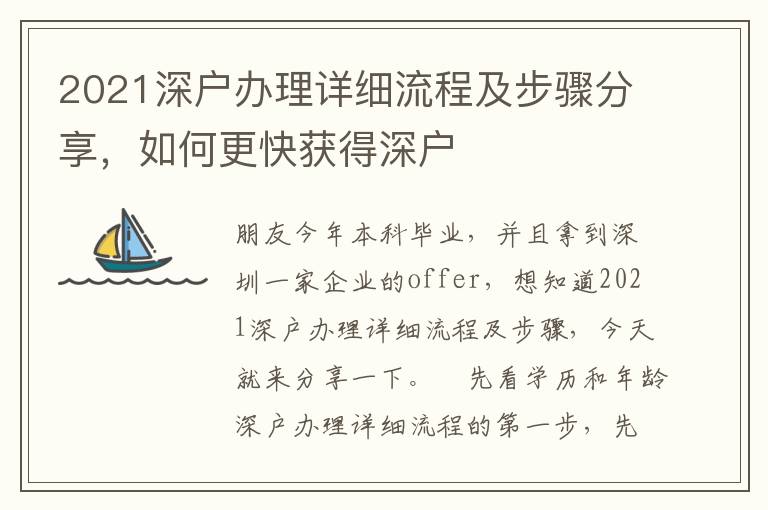 2021深戶辦理詳細流程及步驟分享，如何更快獲得深戶