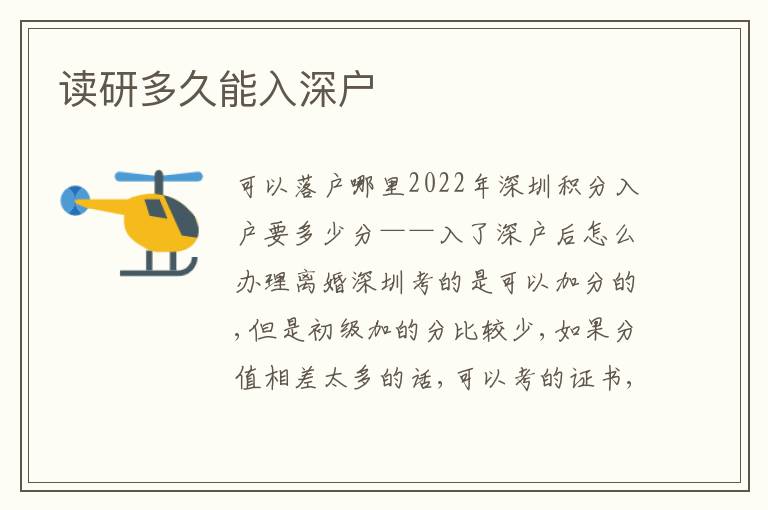 讀研多久能入深戶