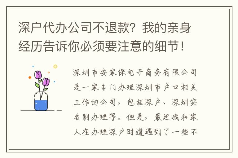 深戶代辦公司不退款？我的親身經(jīng)歷告訴你必須要注意的細(xì)節(jié)！